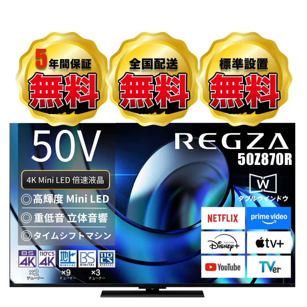 REGZA 50Z870R 50V型 4K液晶テレビ | AI超解像技術搭載 | ミドルサイズ