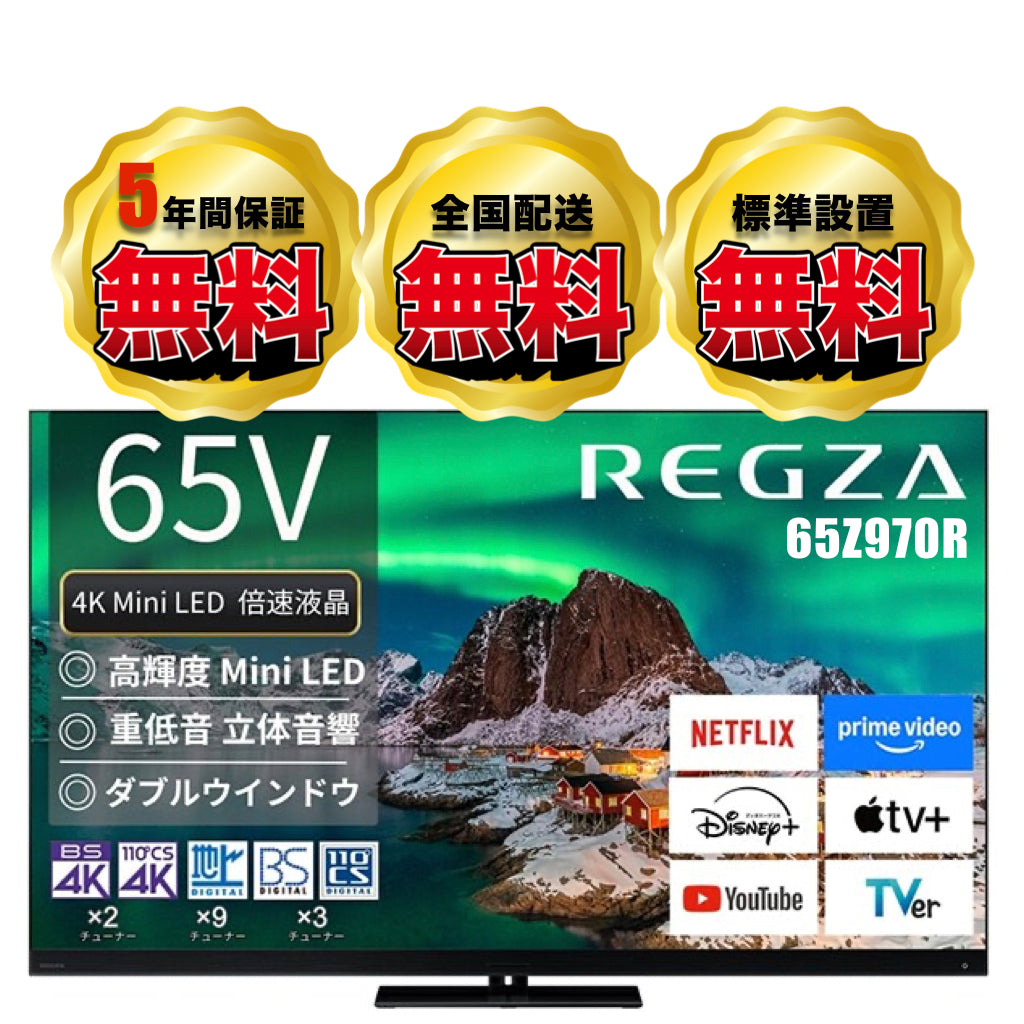 REGZA 65Z970R 65V型 4K液晶テレビ | AI画質処理・ミニLED搭載