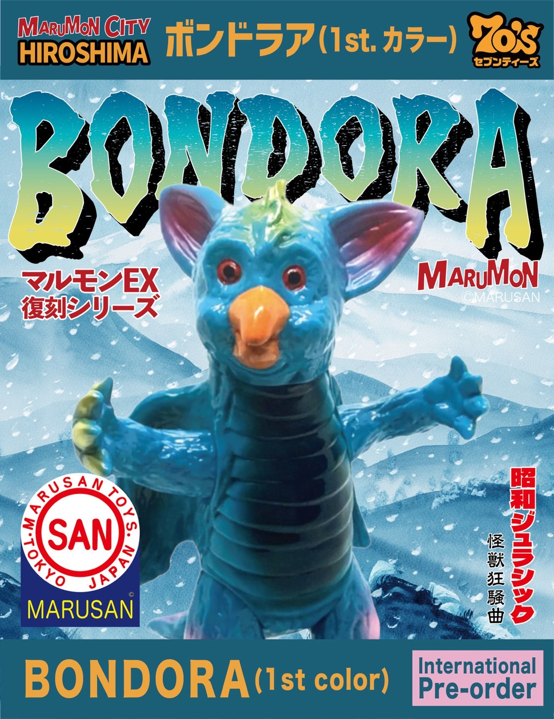 受付終了完売御礼！】マルモンEX復刻シリーズ ボンドラア（1st.カラー