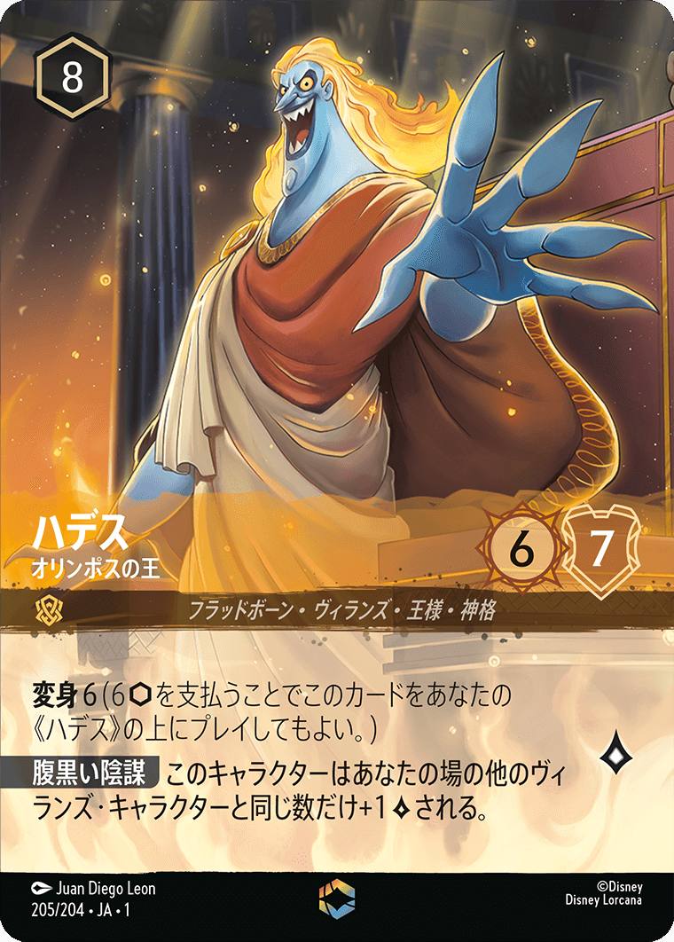 ハデス エンチャンテッド [205/204・JA・1]『物語の始まり』ロルカナ