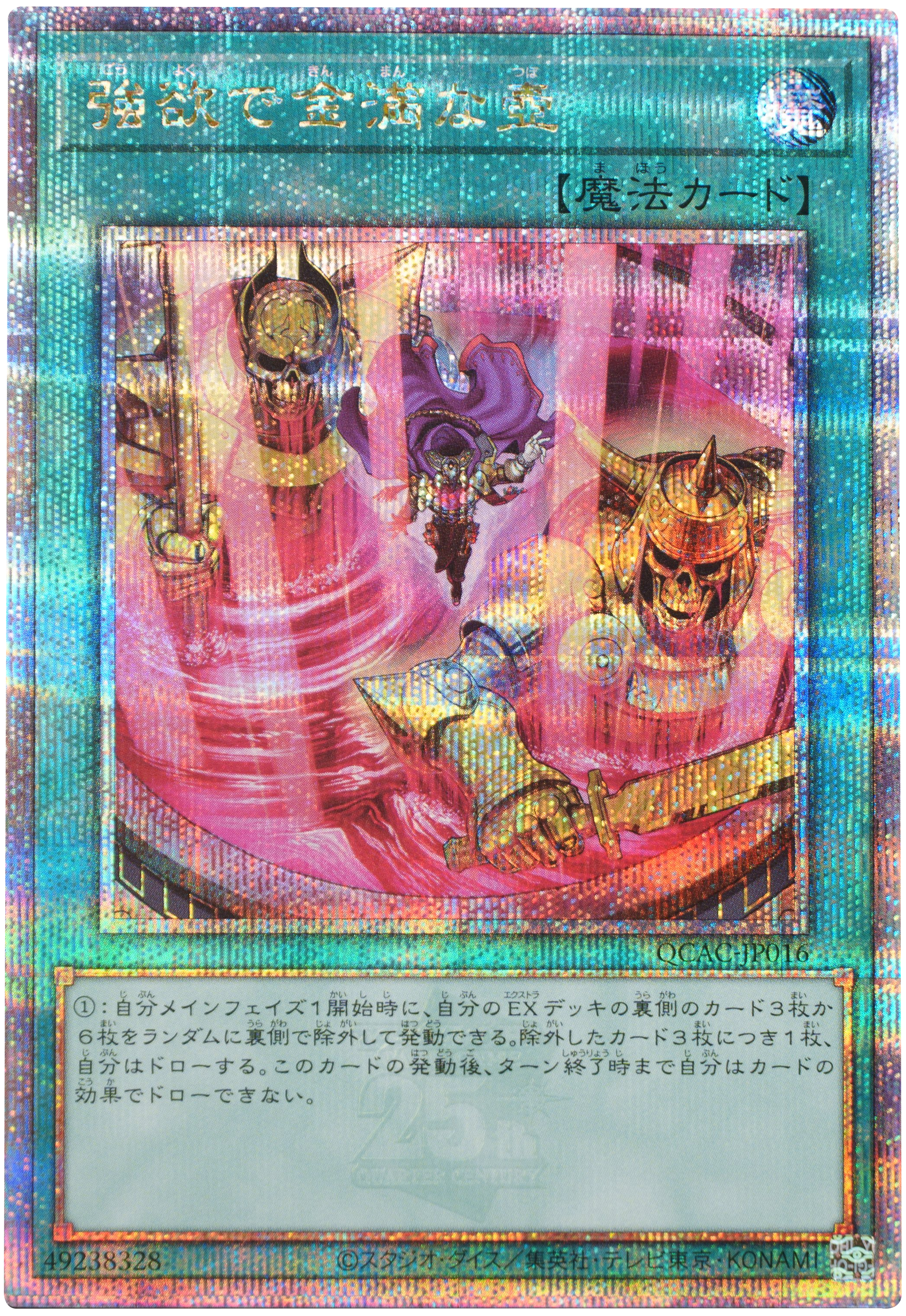 遊戯王 増殖するG 25thシークレットレア2枚 遊戯王 増殖するG25th