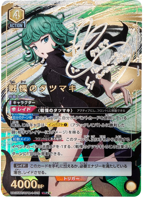 戦慄のタツマキ SR(パラレル) サイン [UA35BT/OPM-1-015] ユニオン