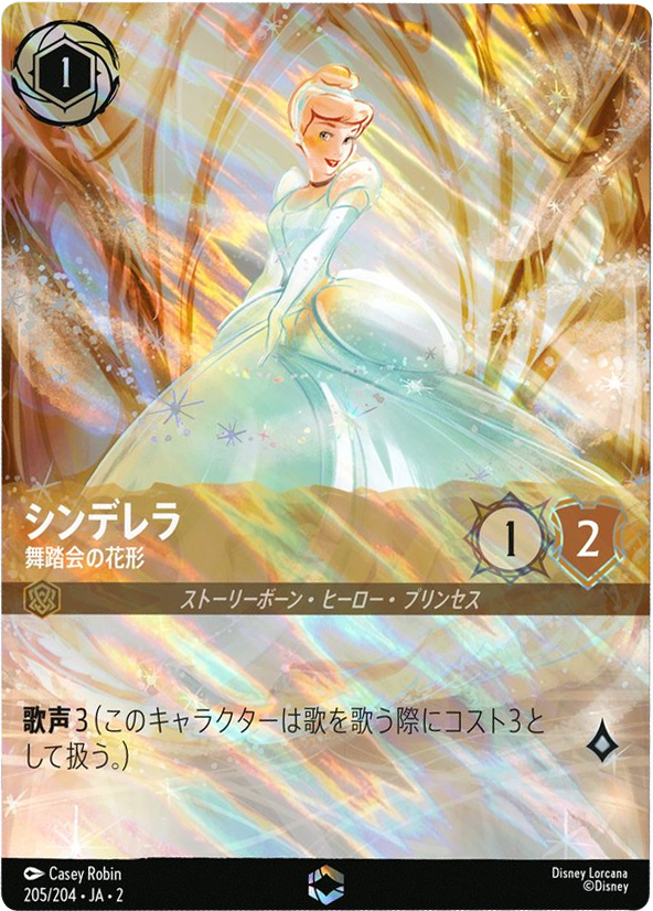 シンデレラ エンチャンテッド [205/204・JA・2]『フラッドボーンの渾沌