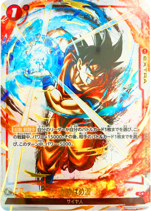 フュージョンワールド 10倍かめはめ波 10倍かめはめ波 パラレル 4枚