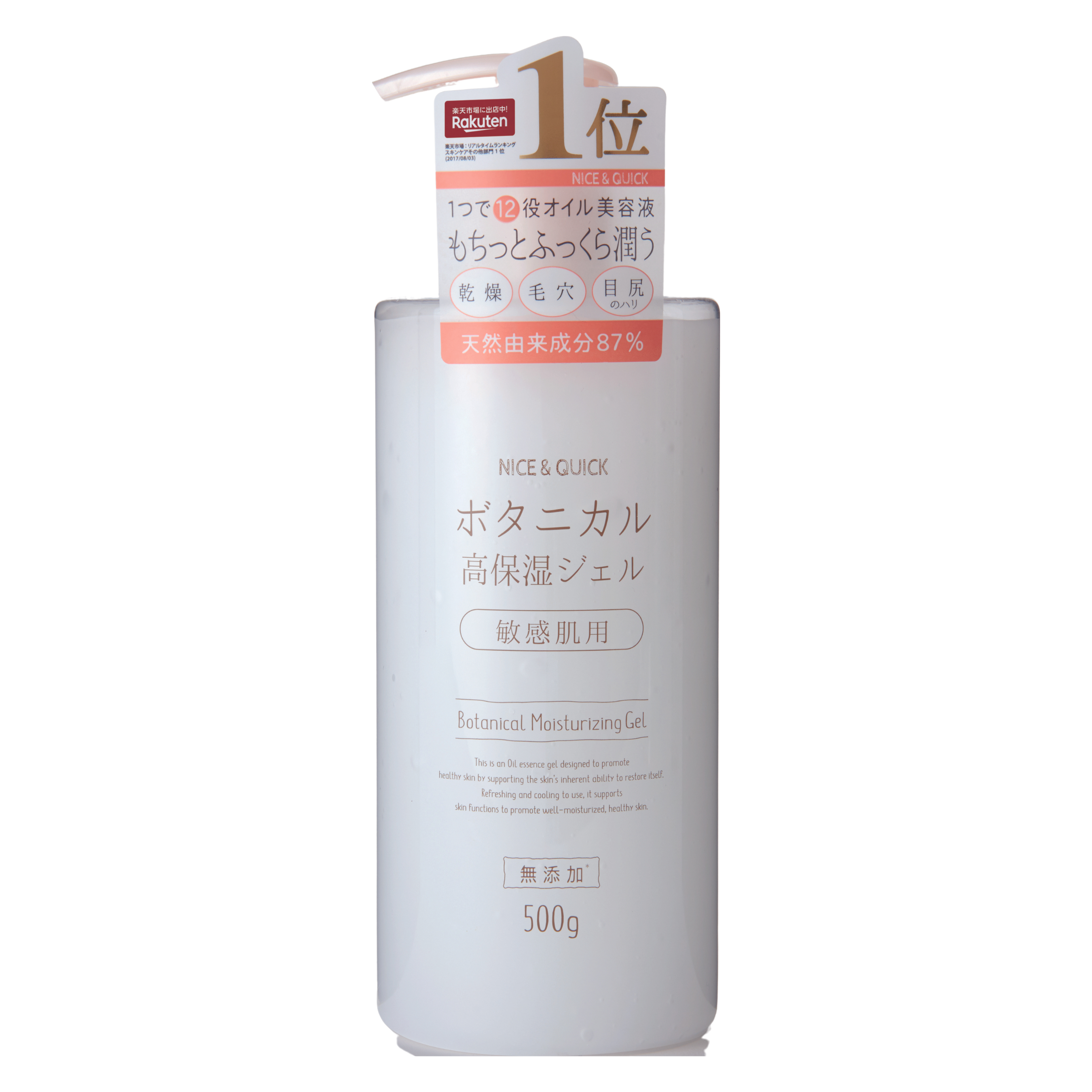 ナイス＆クイック ボタニカル高保湿ジェル 500g – BEAUTE DE MODE