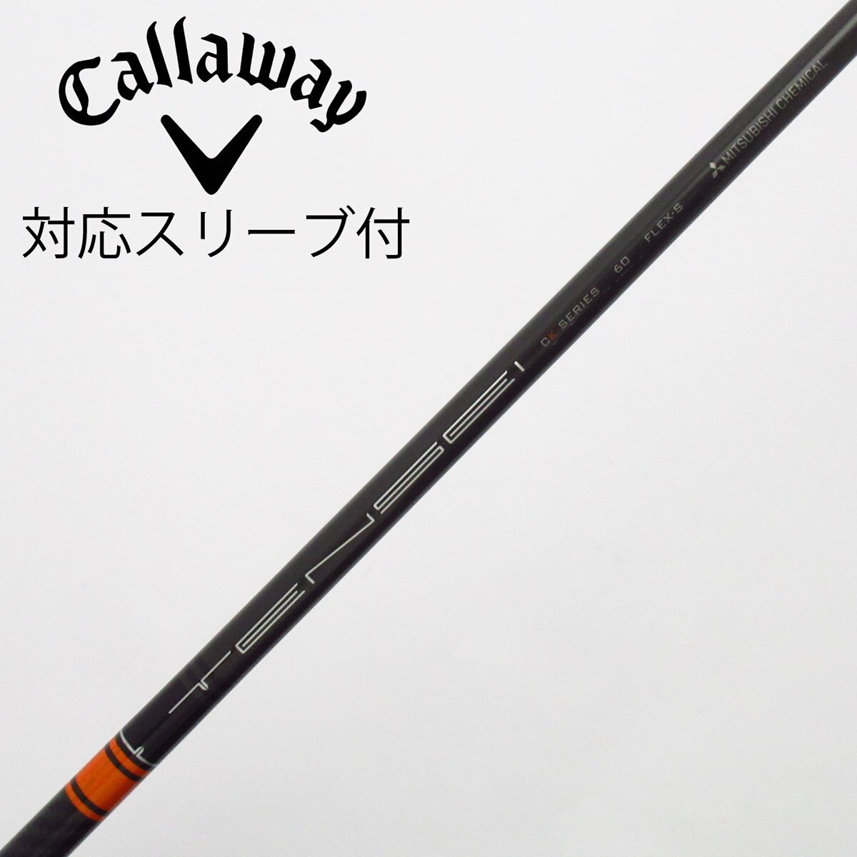 中古】TENSEI CK Pro Orange シャフト・スリーブ (三菱ケミカル