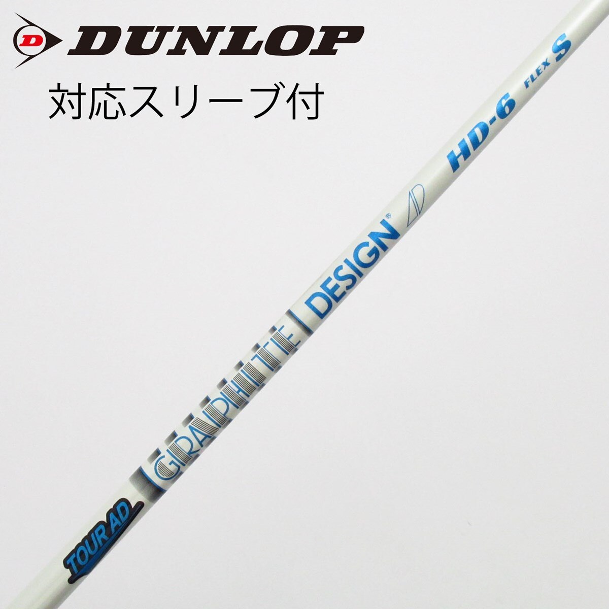 中古】Tour AD HD ドライバー用_スリーブ付 Tour AD HD-6 S C(シャフト