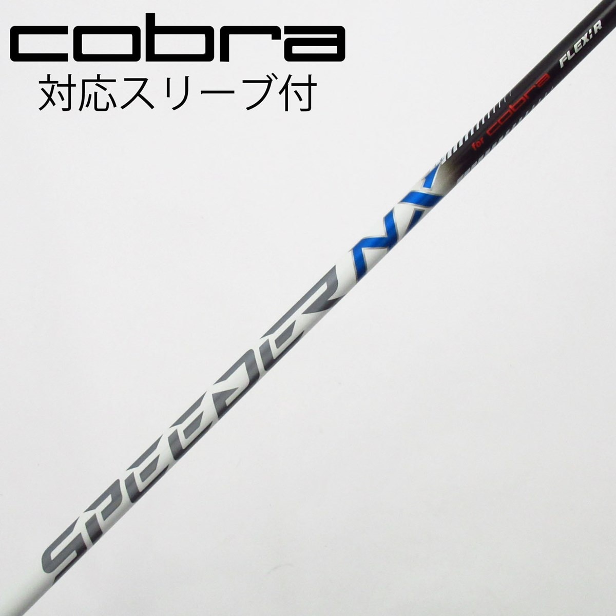 中古】コブラ 純正シャフト ドライバー用_スリーブ付 Speeder NX for
