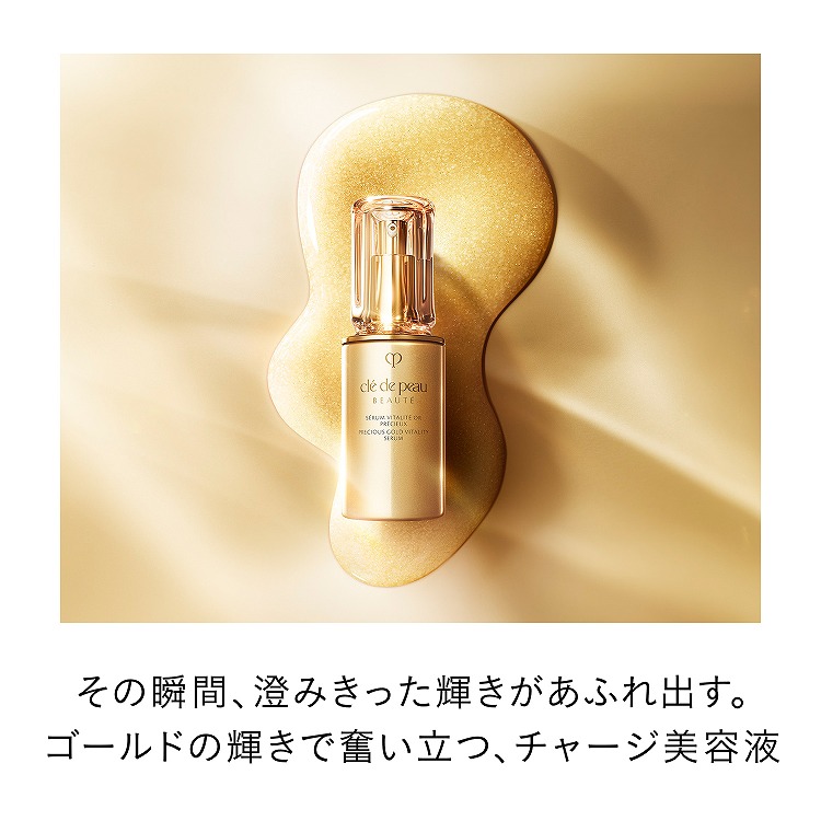 セラムヴィタリテオープレシュー|クレ・ド・ポー ボーテ|美容液|小田急