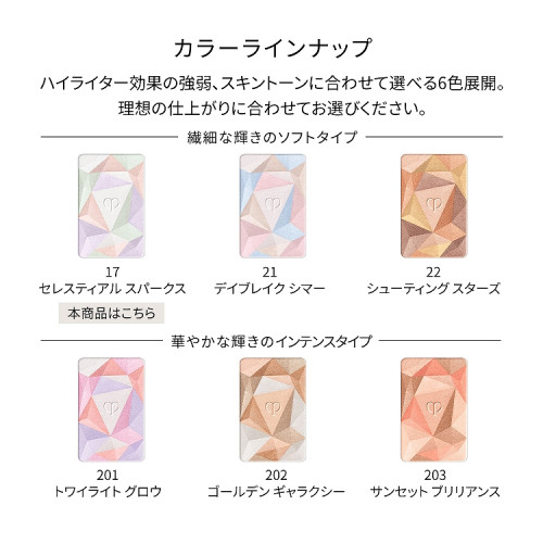 ル・レオスールデクラ |クレ・ド・ポー ボーテ|フェイスカラー|小田急