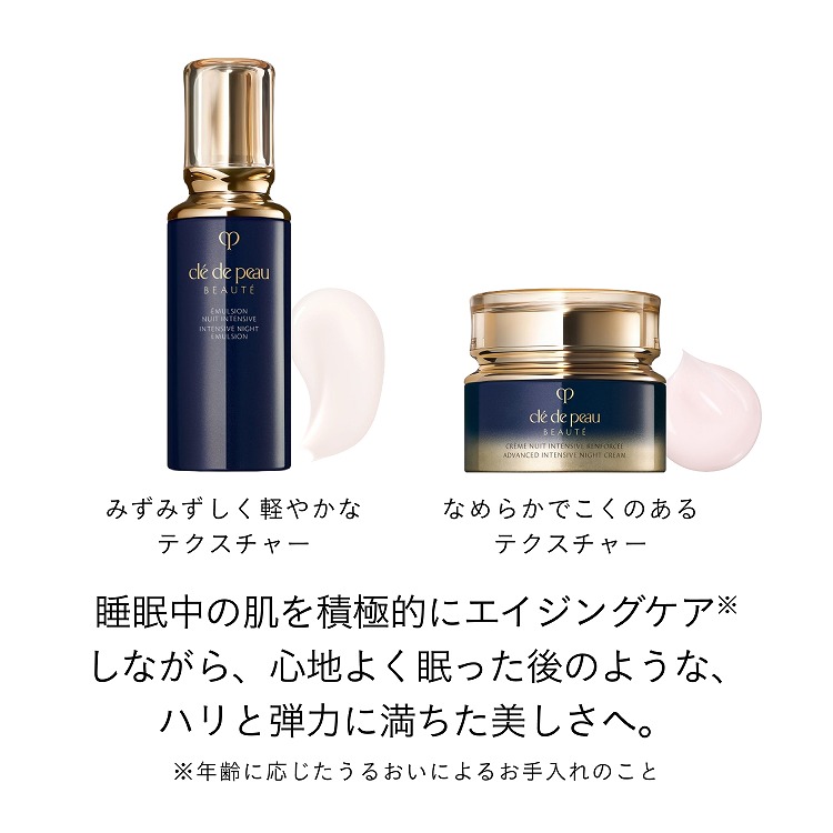 エマルションアンタンシヴ（ニュイ）|クレ・ド・ポー ボーテ|乳液