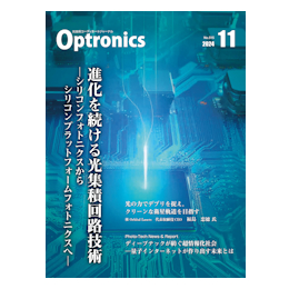 光のオンライン書店/商品詳細 月刊オプトロニクス2024年11月号