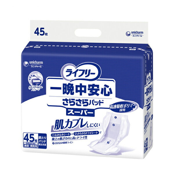 Gライフリー 一晩中安心さらさらパッド スーパー 51480 45枚 ユニ