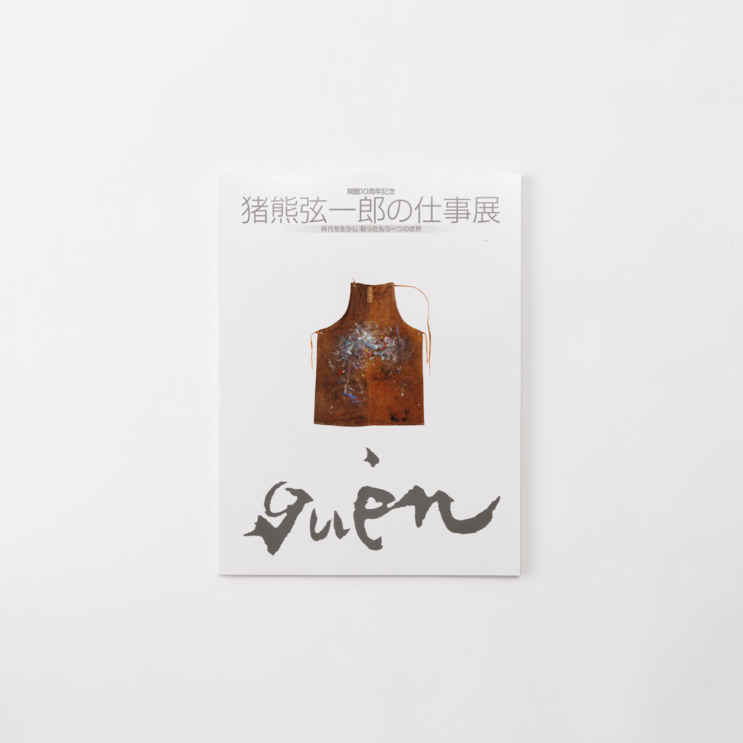 開館10周年記念 猪熊弦一郎の仕事展 – MIMOCA ONLINE SHOP