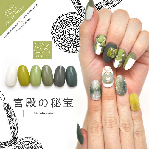 宮殿の秘宝 SX 翡翠 ミリタリー シアーカラー ダークカラー カラー