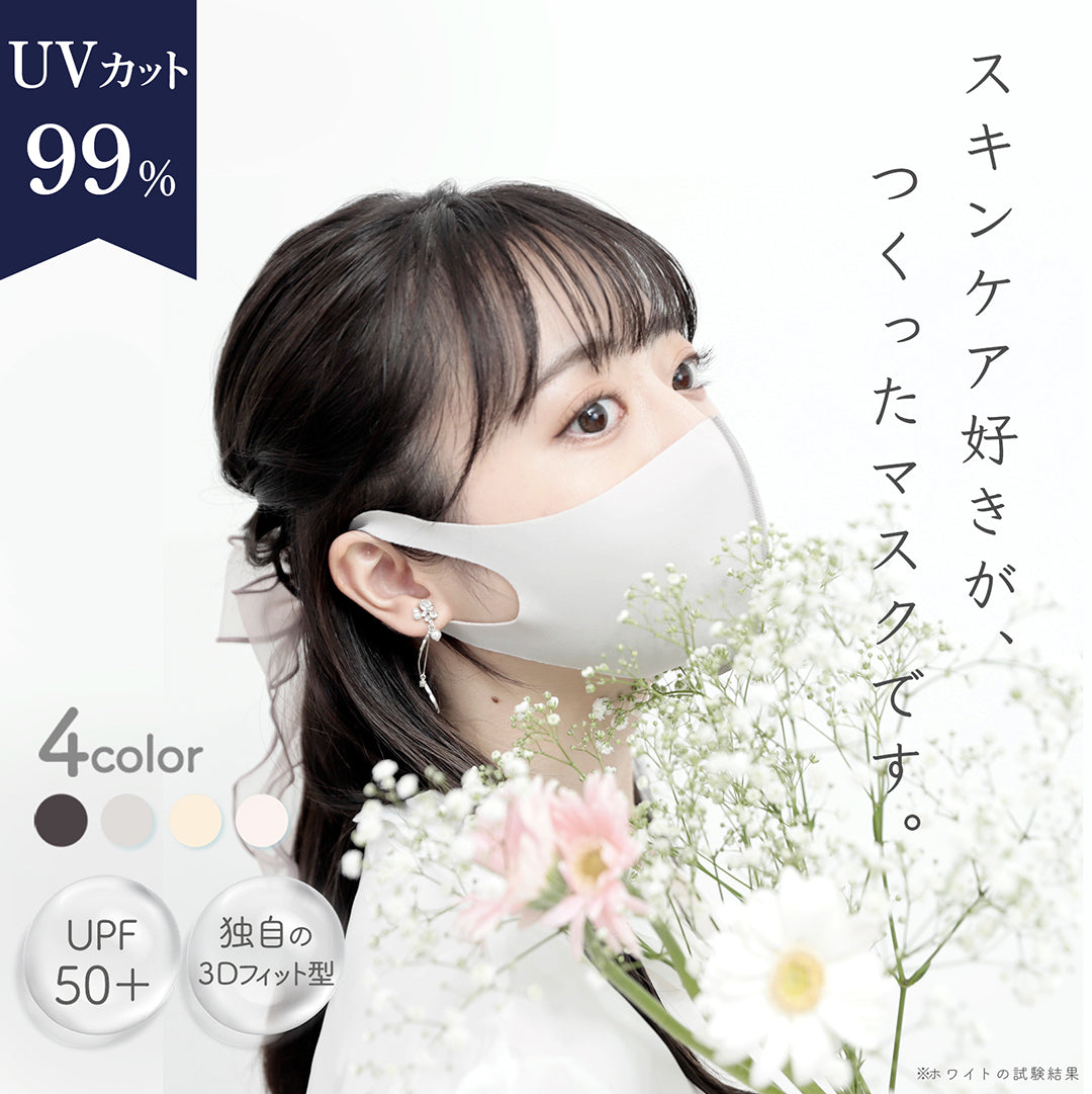 公式】UVカットマスク｜ 桜蘭 ｜ シロノサクラ。 – シロノサクラ