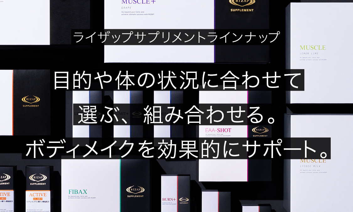 ライザップサプリメントRIZAP BURN ACTIVE 2種セット ライザップ