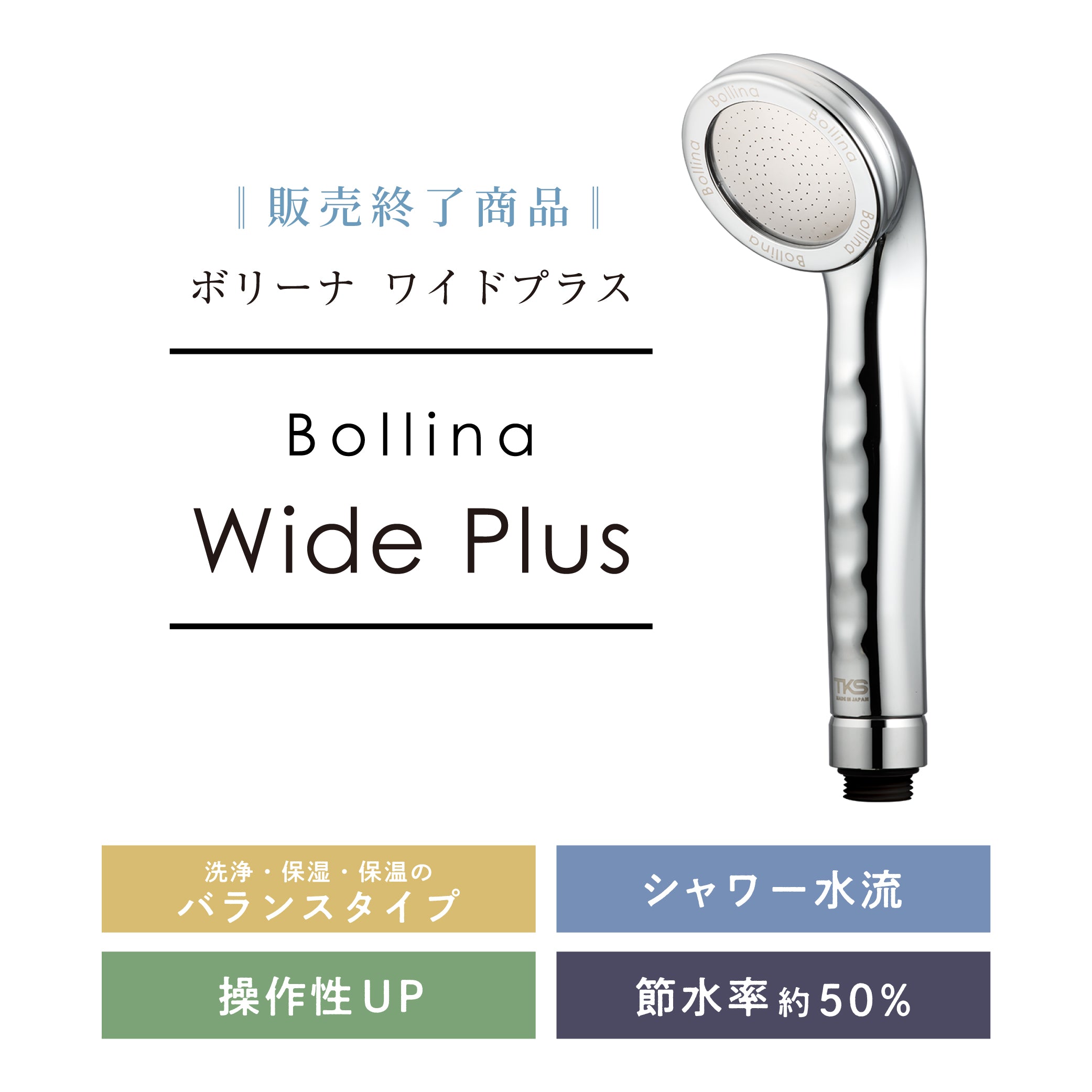 田中金属製作所 ウルトラファインバブル ボリーナ ワイドプラス TK