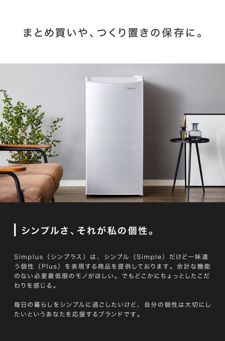 1ドア冷凍庫 119L SP-119LF1 | simplus シンプラス Official Site