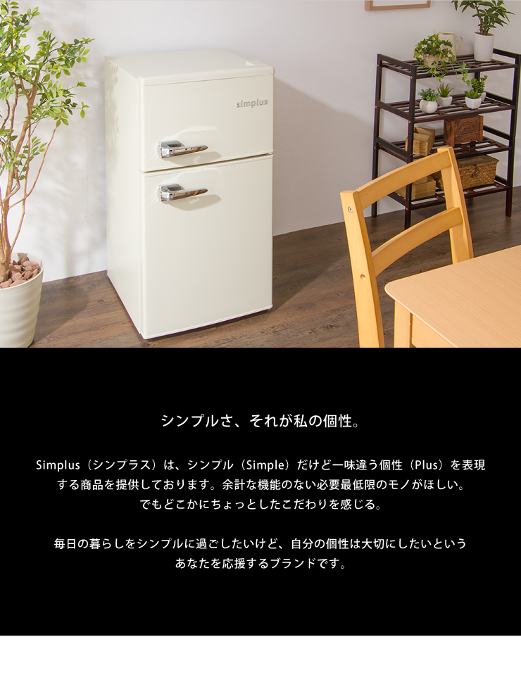 TVドラマで使用されました】2ドアレトロ冷蔵庫 85L SP-RT85L2