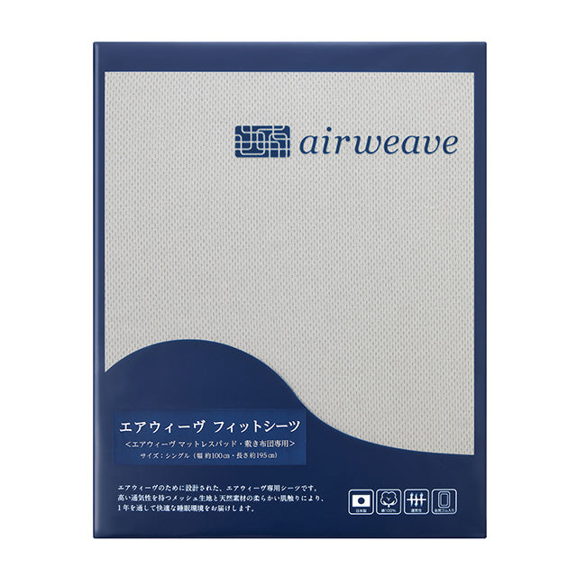エアウィーヴフィットシーツMQグレー シングル 新品 エアウィーヴ