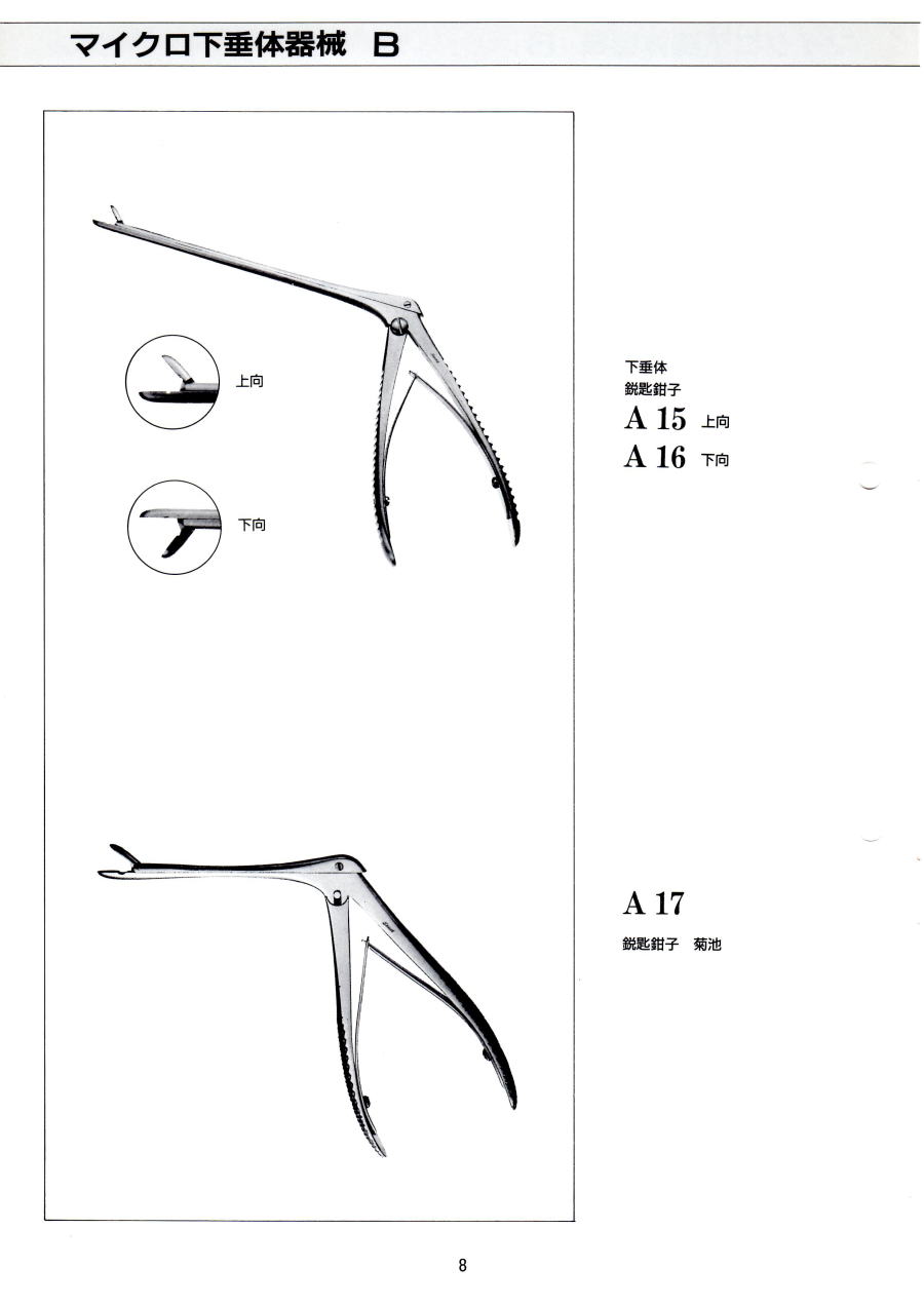 東北大式経蝶形骨下垂体手術器械 | ゾンネ医科工業株式会社
