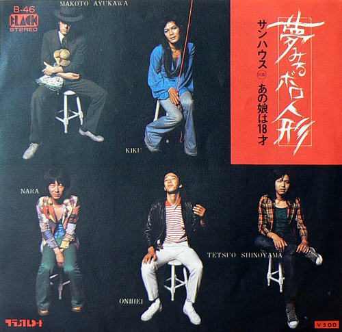 SonHOUSE DiskoGRAPHY