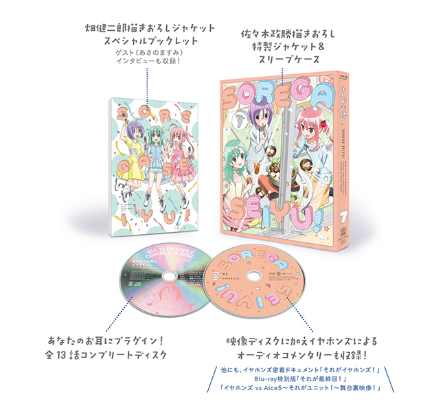 BD／DVD／CD／グッズ｜TVアニメ「それが声優！」公式サイト