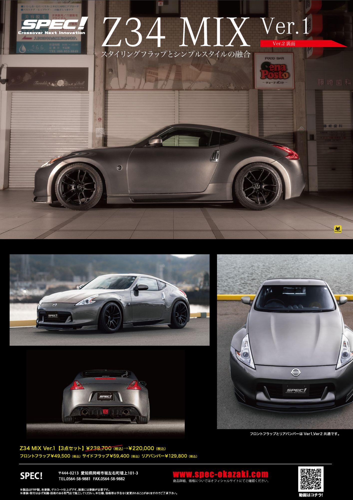 SPEC（スペック！） クロスオーバーネクストイノベーション FairladyZ