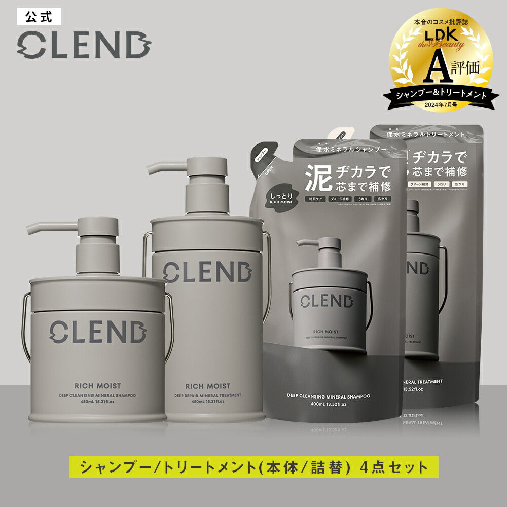 4点セット】クレンド リッチモイスト ディープクレンジング ミネラル