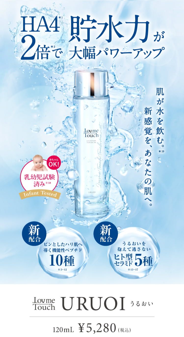 ラブミータッチ URUOI（うるおい）：化粧水 – sakuraclinic-online