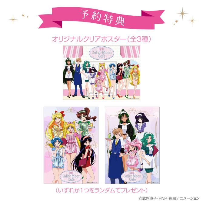 セーラームーンカフェ：美少女戦士セーラームーン 30周年プロジェクト