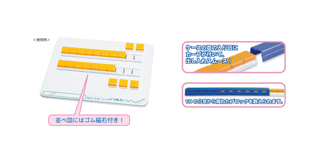 両面ブロック（さんすうぼっくす）｜ヒシエス誠文社 | ヒシエス誠文社