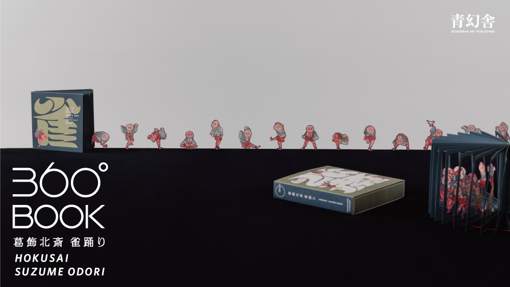 360°BOOK | SEIGENSHA Art Publishing, Inc.