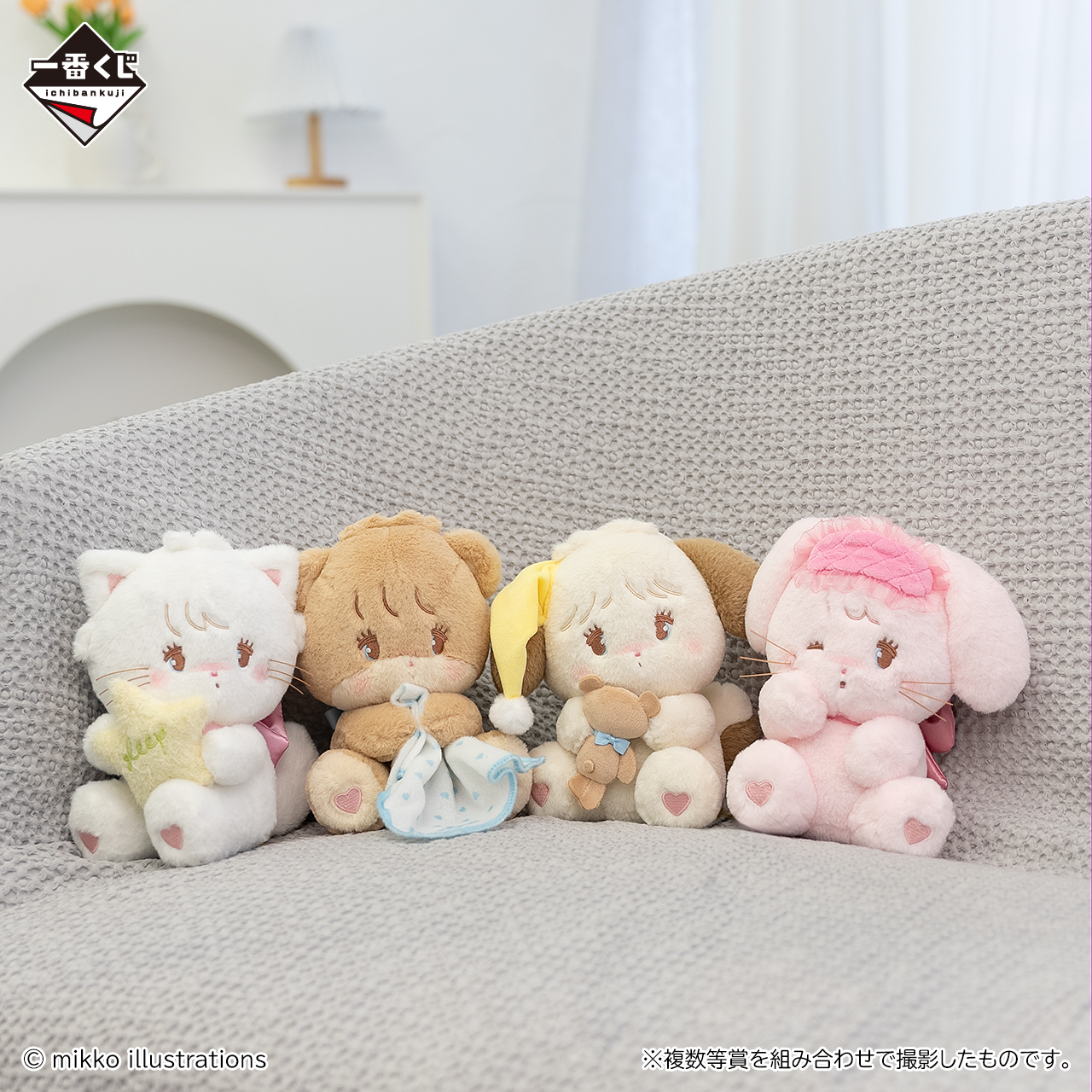 一番くじ mikko illustrations ～my sweet HOME♡～｜一番くじ倶楽部