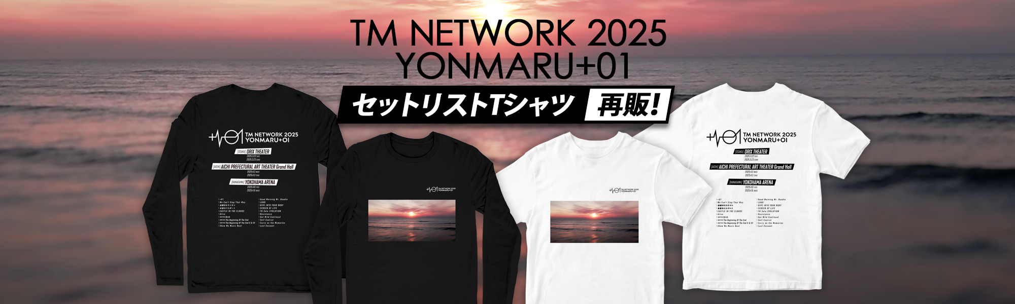 TM NETWORK 2025 YONMARU+01（期間限定：2025/12/31まで） – T-OD