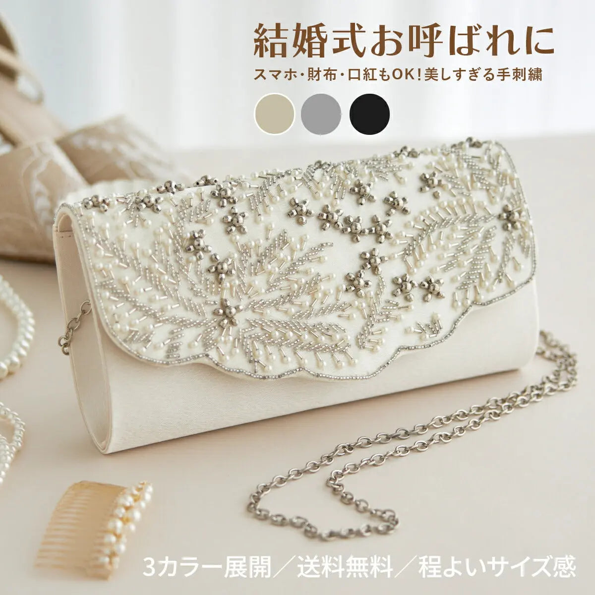 ビーズ刺繍3WAYパーティーバッグ 結婚式 バッグ パーティーバッグ