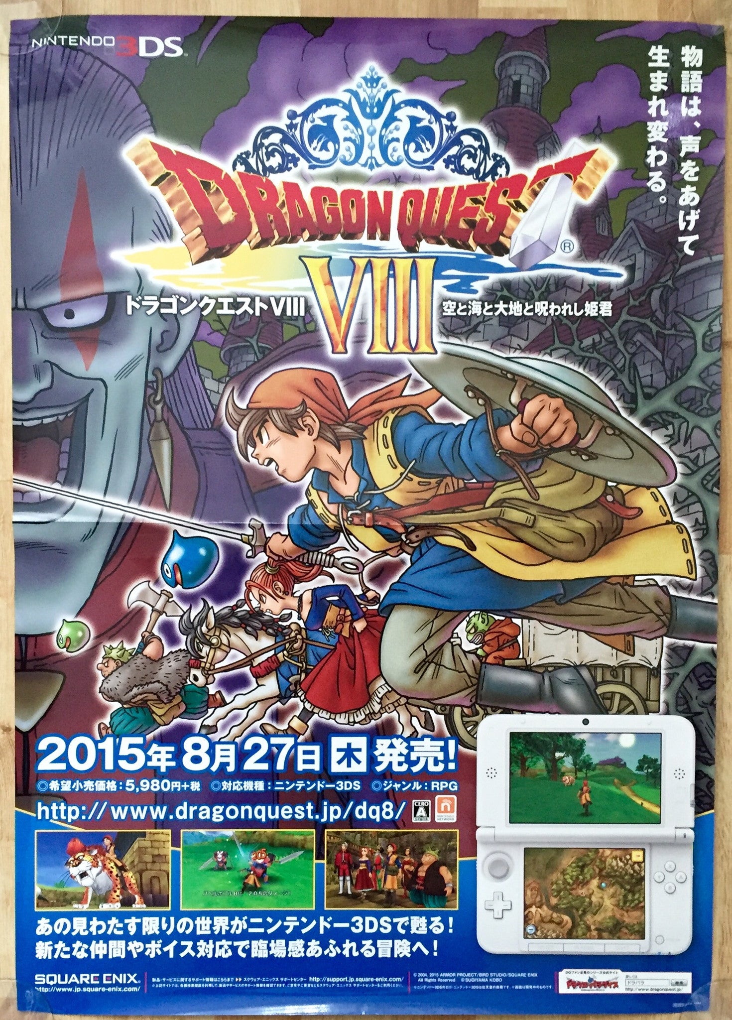 Dragon Quest VIII (B2) Japanese Promotional Poster #3 – The Poster Hut
