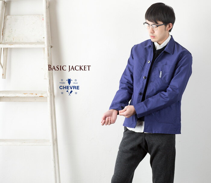 モールスキン フレンチワーク ジャケット ［ワンウォッシュ］ BASIC