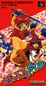 POPFUL MAIL SUPER FAMICOM - 音楽使用場面：ぽっぷるメイル