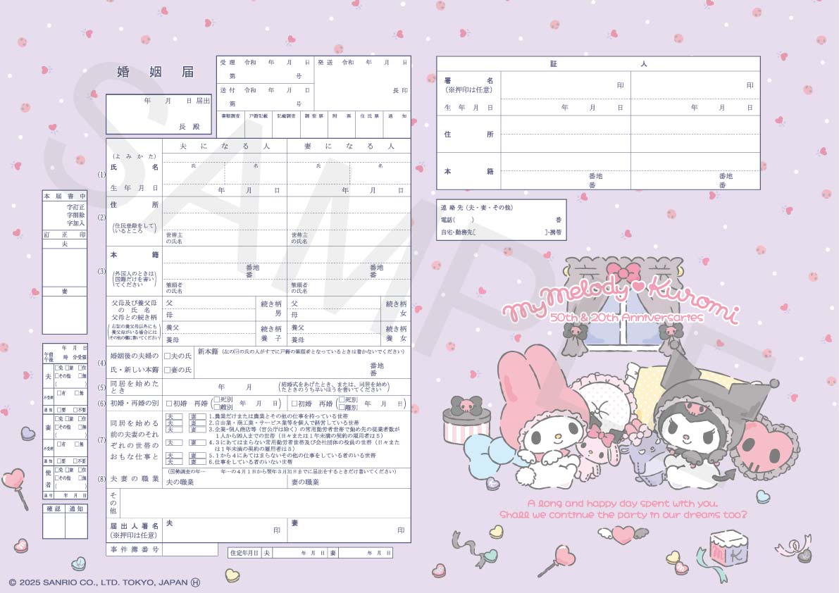 婚姻届製作所 マイメロディ＆クロミ 婚姻届（White Angel & Black