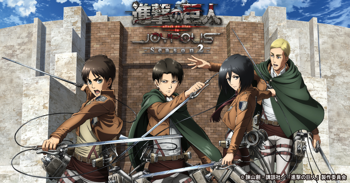 進撃の巨人 in JOYPOLIS Season 2