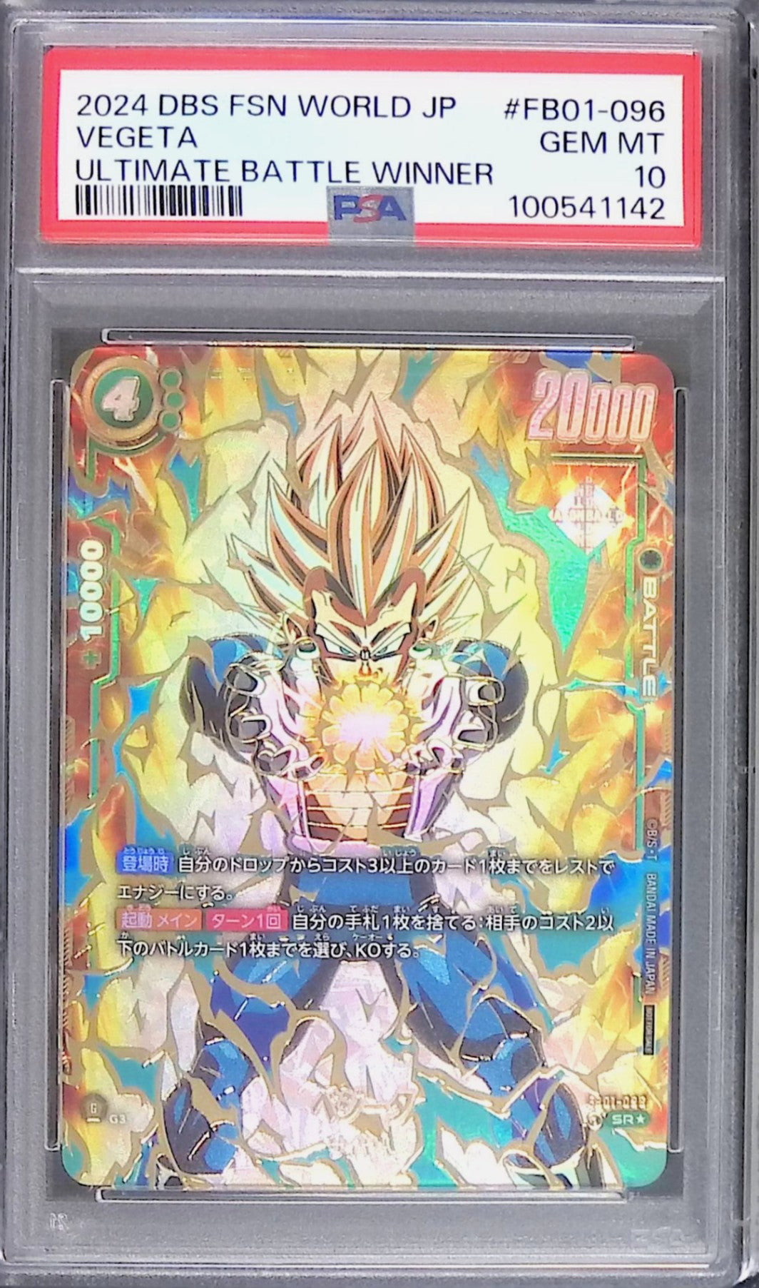 s*o様 ベジータ PSA10 アルティメットバトル PSA10】ベジータ