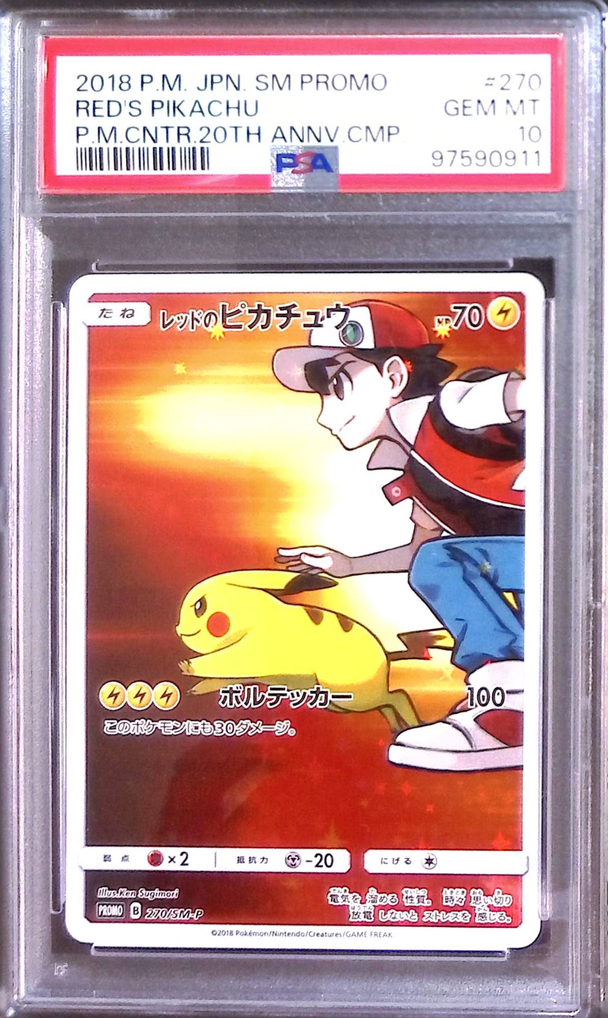 270/SM-P/PROMO レッドのピカチュウ PSA10 97590911