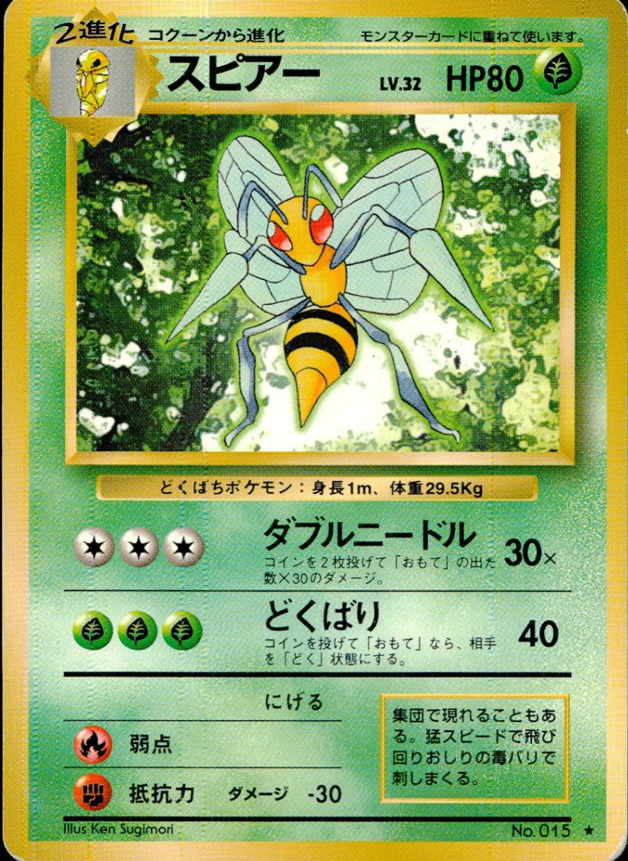 ポケモンカード スピアー 初版 ARS9 旧裏 鑑定書付き ポケモンカード