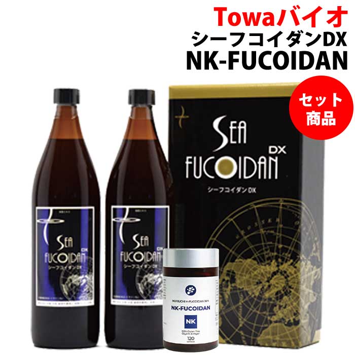 ☆セット商品☆SEA FUCOIDAN DX(900ml・2本)＆NK-FUCOIDAN(120粒・1個