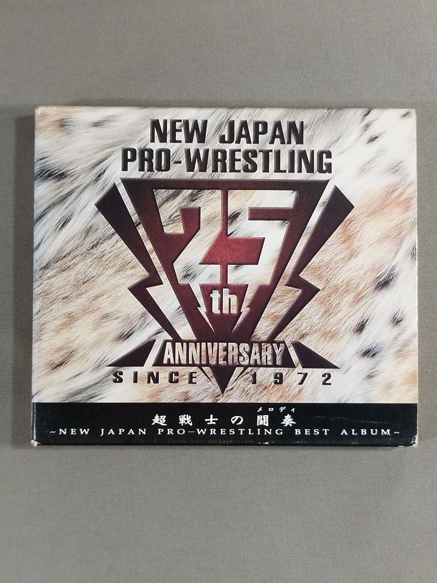 超戦士の闘奏(メロディ) / 新日本プロレス創立25周年特別記念盤 – 闘道館