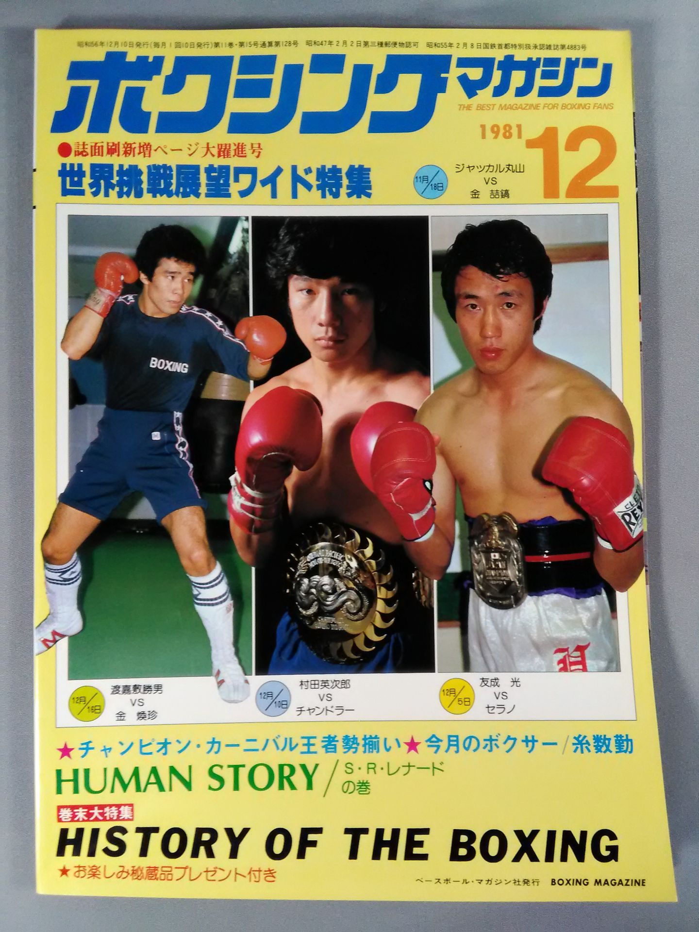 ボクシングマガジン128 – 闘道館