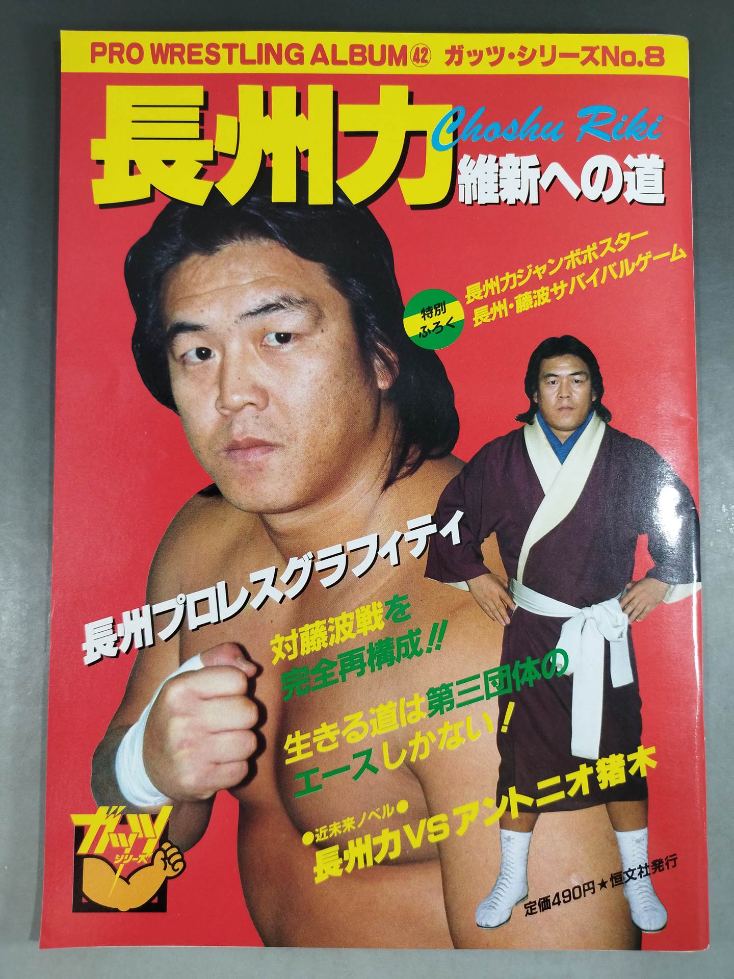 新日本プロレス CD『～逆転～長州力』 Amazon.co.jp: ～逆転～ 長州力 俺にはまだやらねばならぬことがある