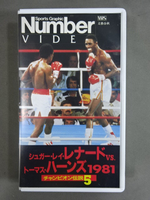 Number チャンピオン伝説5 シュガー・レイ・レナードvsトーマス